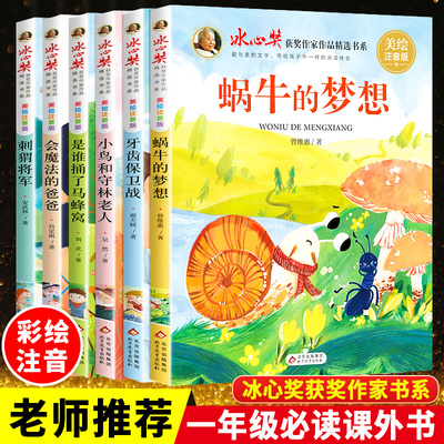 冰心儿童文学全集全套6册 注音版小学二年级课外书必读一三年级故事书老师推荐课外阅读书籍课外读物下册冰心奖获奖作家精品书系