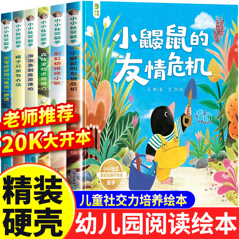 【幼儿园专用】精装硬壳儿童绘本 3到6岁绘本老师推荐4-5岁早教读物适合小班中大班幼儿阅读的故事书三到四岁宝宝书籍硬面硬皮入学