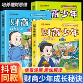 金融财商课漫画书适合小学生看 中国历史启蒙书练习理财思维胡雪岩沈万三范蠡篇写给孩子 荣恒教育 财商少年成长秘诀全套3册