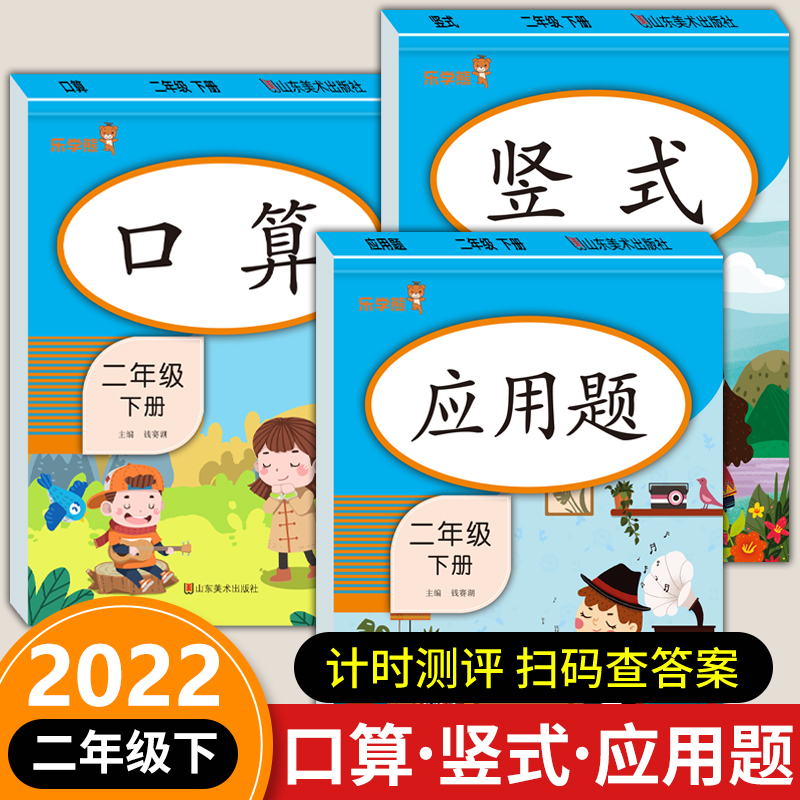 二年级下册数学专项训练口算题卡竖式计算应用题同步思维强化练习题人教版小学2下乘法口算天天练每天100题脱式综合练习本册笔算