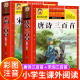 儿童一年级阅读课外书必带拼音读二三300首小学必古诗三百首背绘本 完宋词三百首整版 唐诗三百首幼儿早教正版 全集小学生彩图注音版