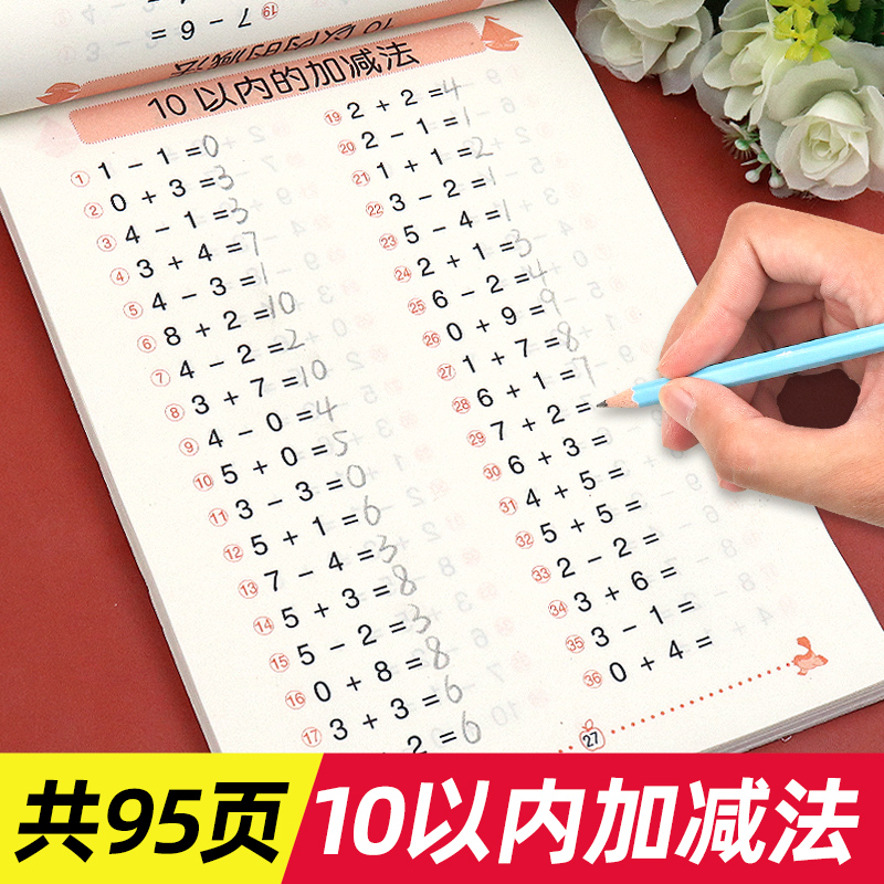 3348题10以内加减法口算题卡