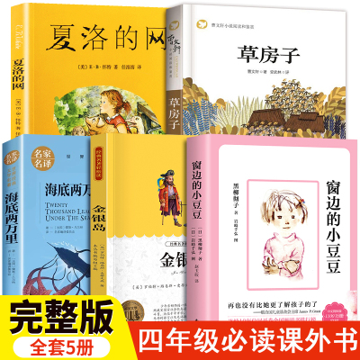 小学四年级课外阅读书籍必读