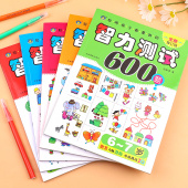 两三岁宝宝书籍幼儿园找不同专注力训练注意力左右脑全脑开发大脑适合看 6岁儿童益智早教书 连线书本早教 思维逻辑训练书2