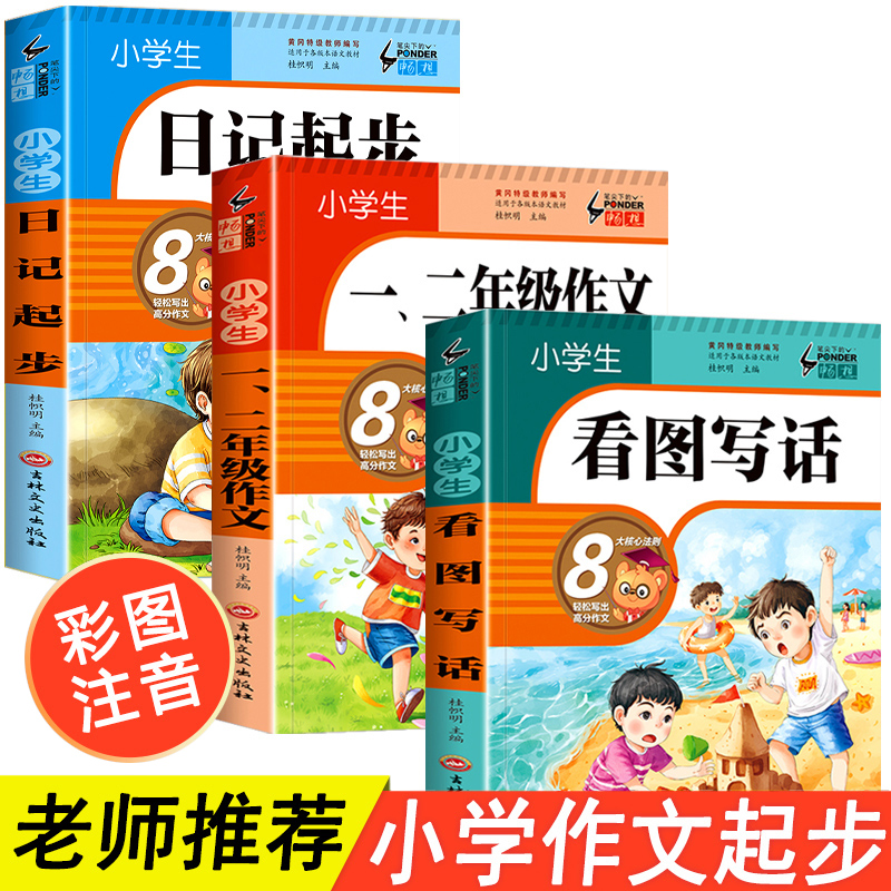 全套3册 一年级阅读课外书必读老师推荐带拼音看图写话小学生作文起步日记训练入门适合二年级下册下学期人教版经典书目注音版