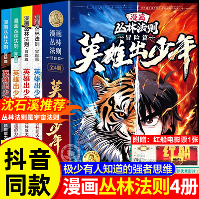 漫画丛林法则4册正版沈石溪推荐