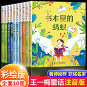 小学生课外书籍儿童故事书带拼音胡萝卜先生 书本里 经典 王一梅童话系列精品集一二年级阅读课外书必读老师推荐 长胡子 蚂蚁注音版