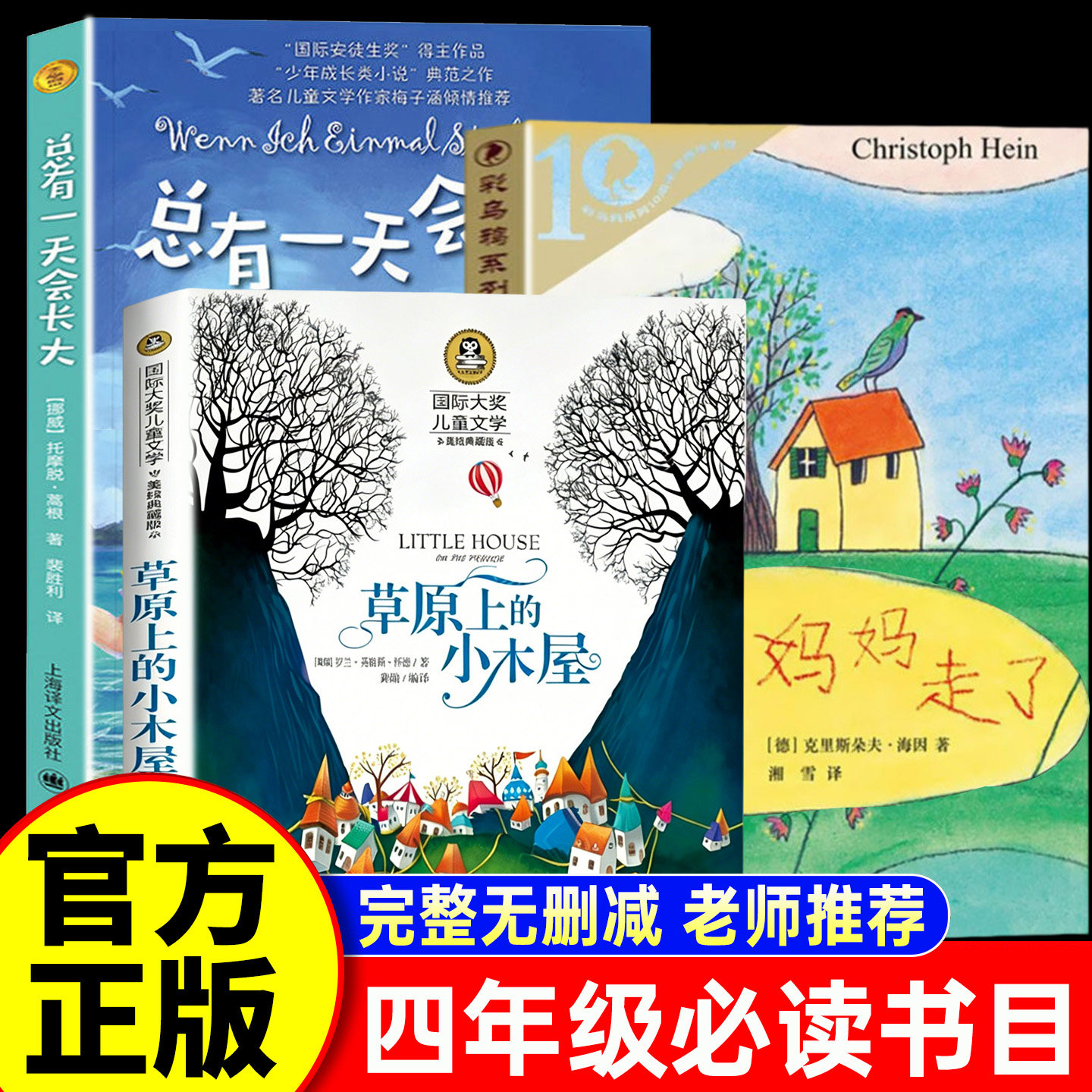 四年级阅读课外书必读老师推荐正版书目全套3册草原上的小木屋妈妈走了总有一天会长大青鸟书绿山墙的安妮昆虫记小学生书籍4上下册