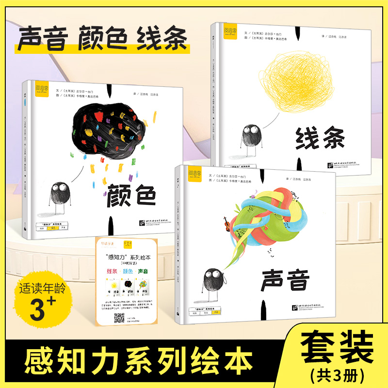 感知力绘本0到1-3-4—6岁 声音 颜色 线条 中英双语英语绘本 儿童故事书有声读物幼儿早教宝宝书籍亲子阅读幼儿园书本三岁
