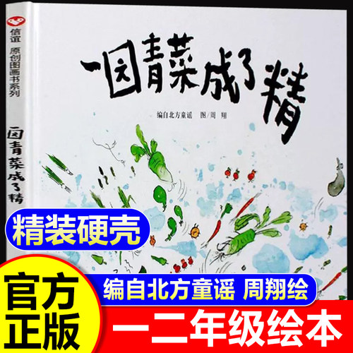 信谊精选一园青菜成了精