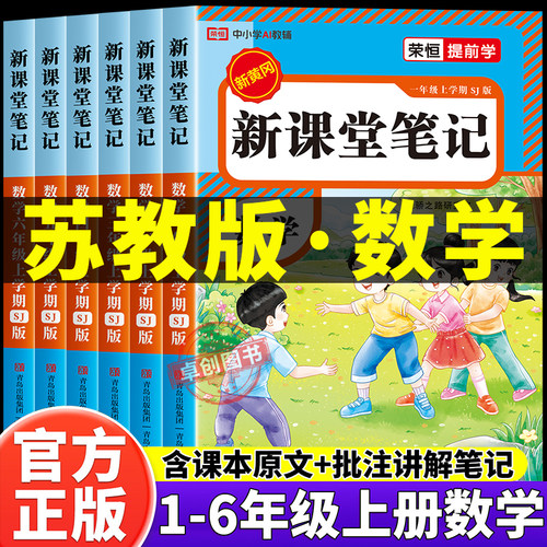 苏教版数学课堂笔记小学