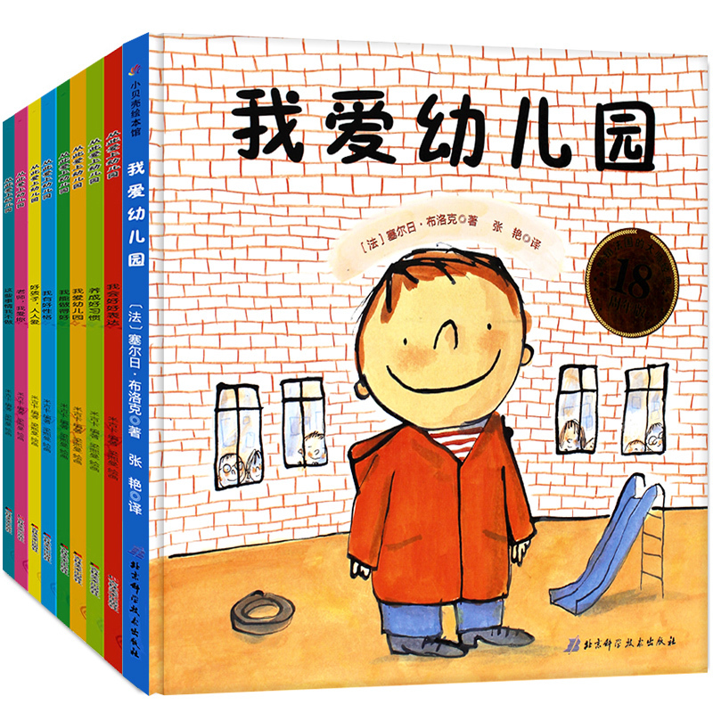 孙俪推荐我爱幼儿园儿童绘本