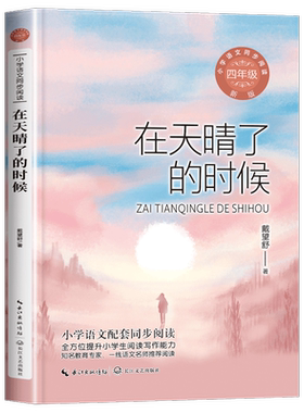在天晴了的时候白桦小学现代诗歌