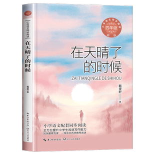 小学生现代诗合集 四年级下册必读课外书 白桦叶赛宁诗选 在天睛了的时候戴望舒诗集四下现代诗歌精选集教材同步4年级阅读课外书籍