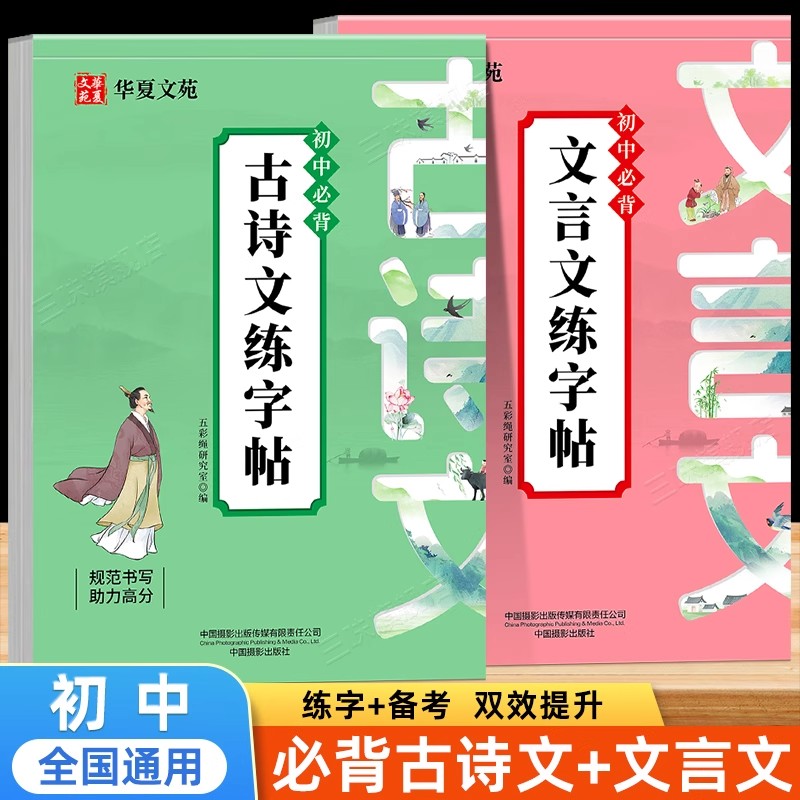 初中必背古诗词文言文练字帖