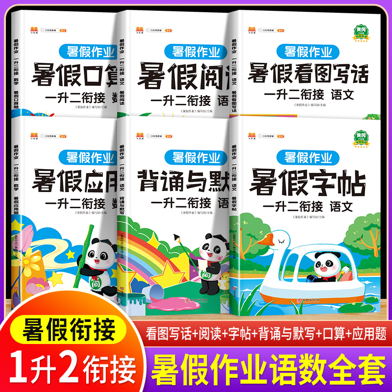汉知简暑假作业一升二衔接人教版
