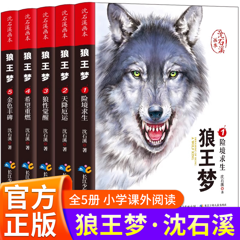 狼王梦沈石溪正版全集5册
