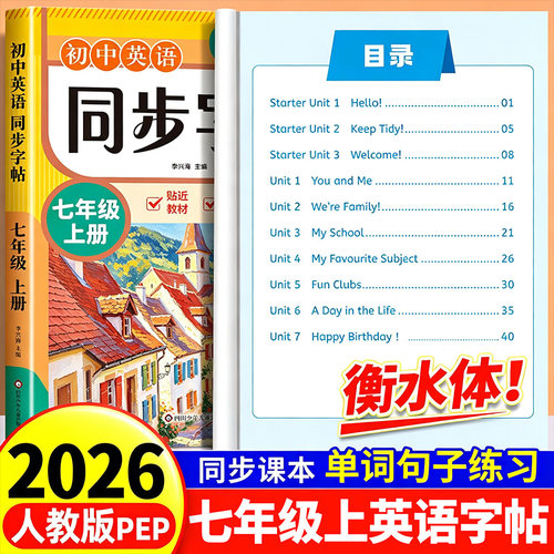 2026新版 七年级上册英语同步字帖衡水体初中生专用练字帖练习册初一同步英语课本人教版钢笔临摹描红英文字母单词练字帖每日一练7