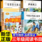 课外书正版 全套4册 方帽子店鸦鸦成长不孤单 三年级下册必读 克雷洛夫寓言中国古代寓言伊索寓言快乐读书吧推荐 书目3年级学期乌鸦