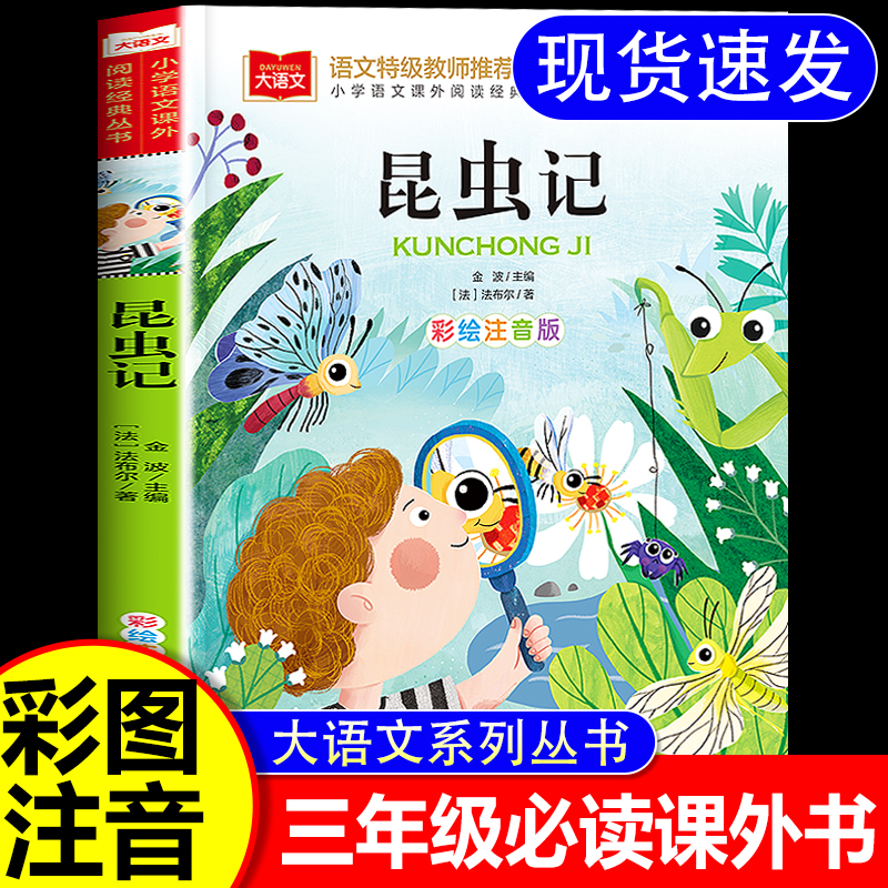 彩图注音版 栏目丰富 精美插图 精选读后感