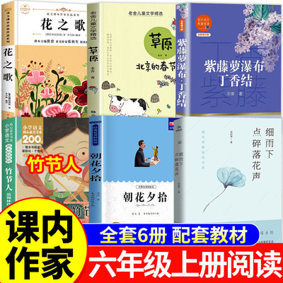 六年级上册必读课外书课内作家