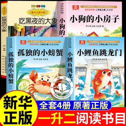 班班乐读26暑一升二年级上册必读