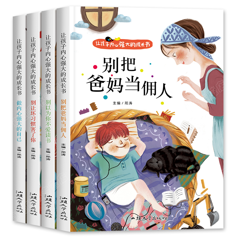 爸妈不是我的佣人全套4册 小学生励志书籍儿童故事书注音版正版 6岁以上睡前故事书早教一二年级课外阅读带拼音老师推荐课外书必读