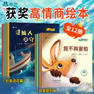 名家获奖高情商培养绘本3–6岁 4-5岁儿童绘本3一6幼儿园绘本阅读 幼儿书籍小班中班大班经典必读童话故事书 老师推荐2岁以上读物