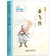 小学生原著正版 课外阅读书籍中华英雄历史人物 书目老师推荐 12岁 故事精忠报国四五六年级必读经典 岳飞传青少版