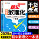 2025新版 大全中学生七八九年级初中生一二三知识点总结定理卡片手卡手册一本全自学丛书辅导资料 秒记初中数理化一本通考点及公式