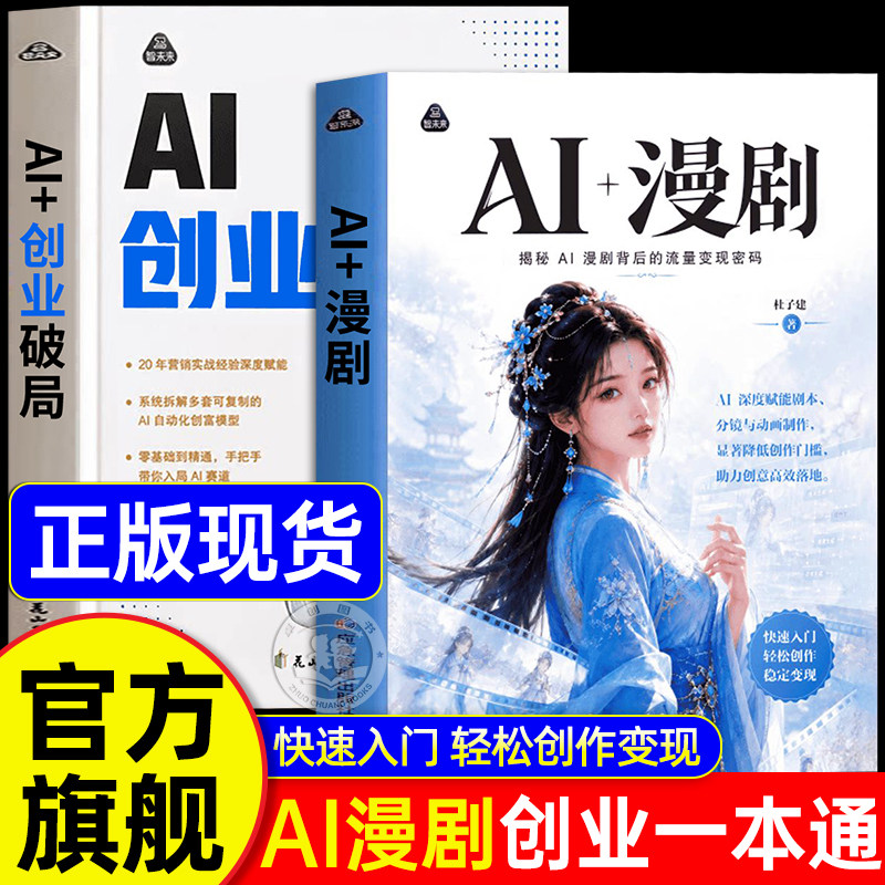 AI漫剧一本通ai漫剧制作教程2026图片