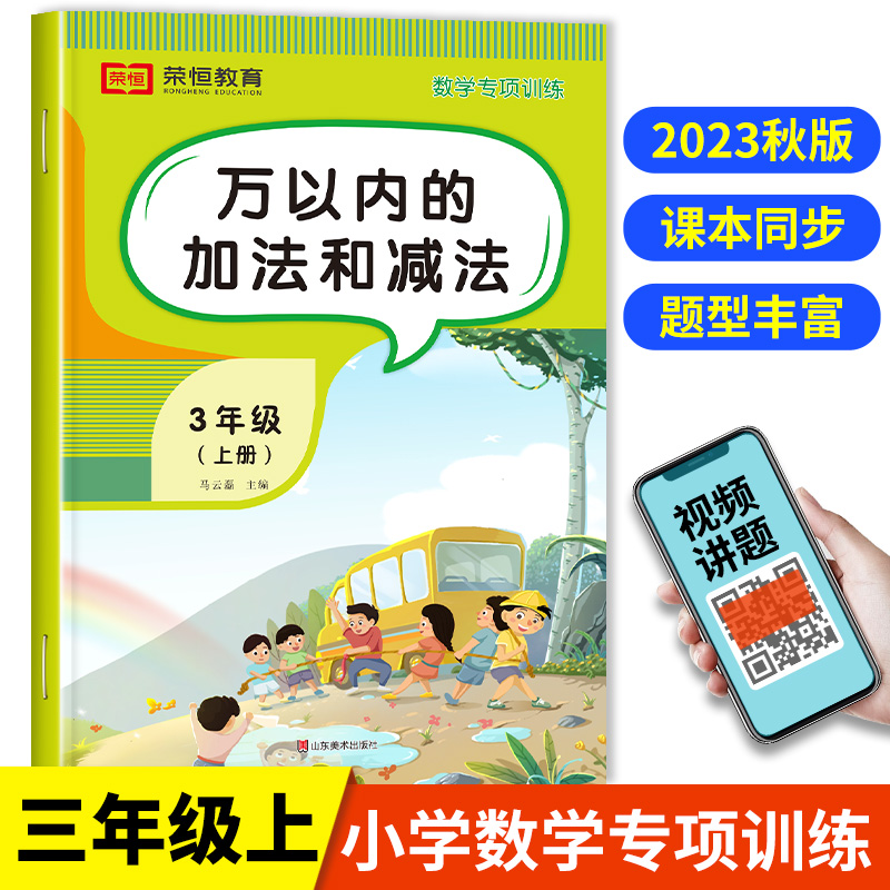 万以内的加减法三年级上册数学专项训练口算题卡天天练人教 10000一万数的加法和减法混合运算三位数连加连减竖式计算百位数上1000 书籍/杂志/报纸 小学教辅 原图主图