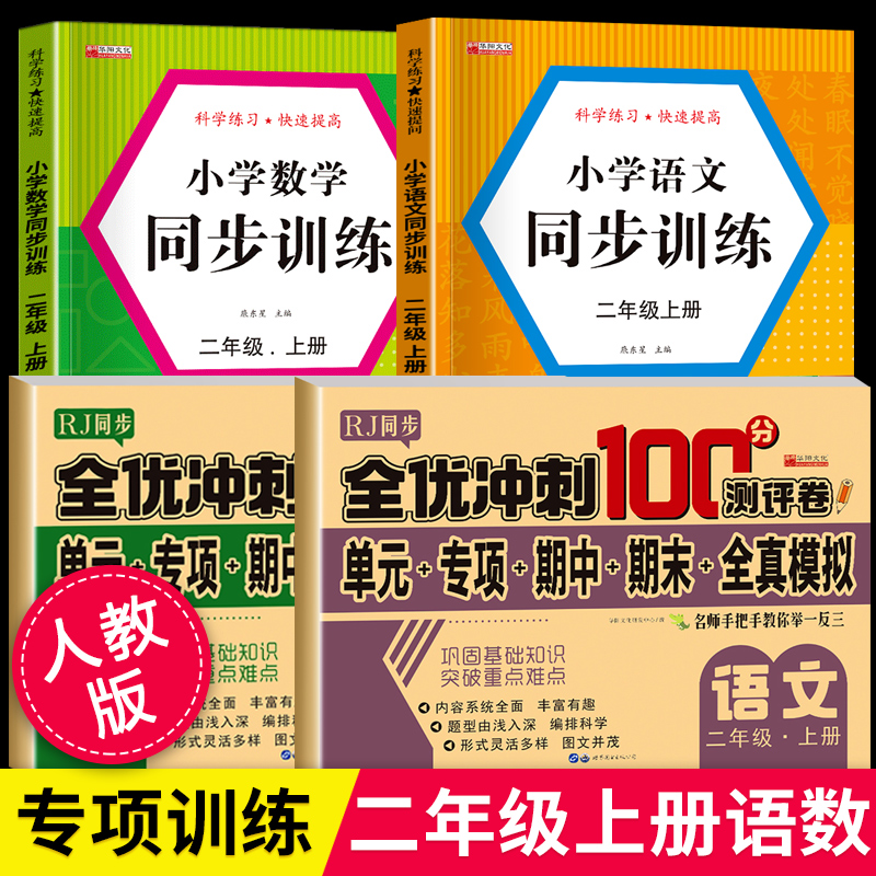 二年级上语文数学同步练习册试卷