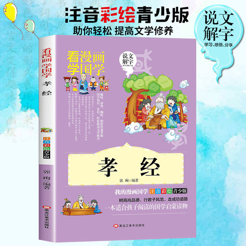 孝经正版拼音版诵读小学生版