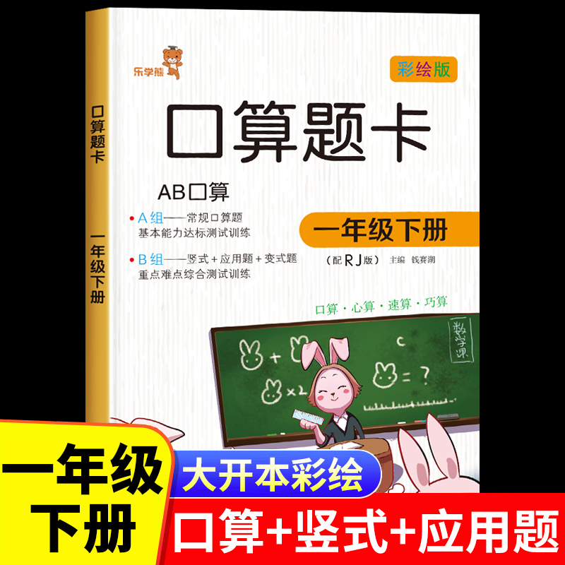 一年级下册数学口算题卡练习题