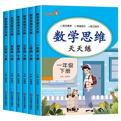 数学思维训练小学生一年级二年级三四五六上册下册小学奥数举一反三应用题专项训练人教版拓展题浅奥计算题方法精选逻辑书母题大全