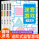 3到6岁以上7 儿童迷宫训练书 12岁宝宝走迷宫游戏大冒险趣味专注力注意力玩具智力大挑战锻炼大脑思维左右脑开发益智游戏书