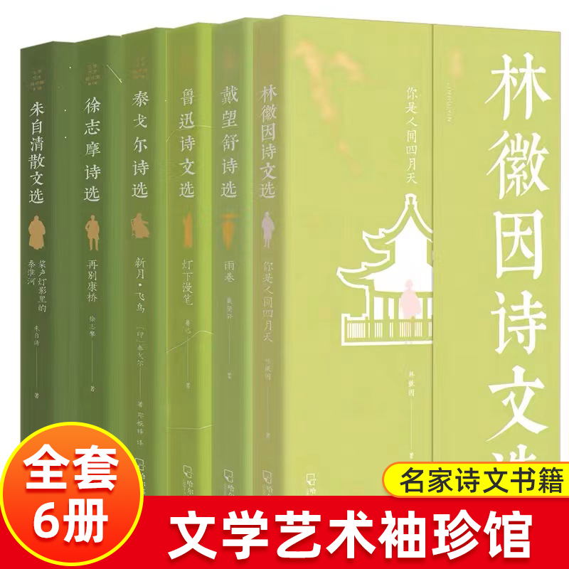 六大名家代表作选集诗集