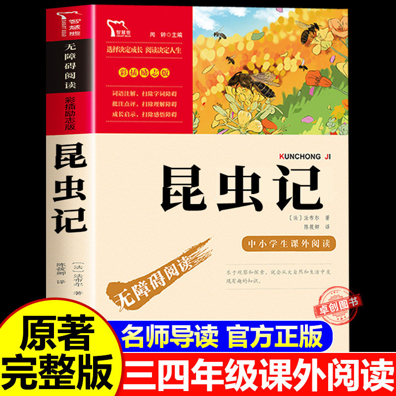 昆虫记法布尔原著正版无障碍阅读图片
