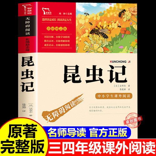 昆虫记法布尔原著正版无障碍阅读