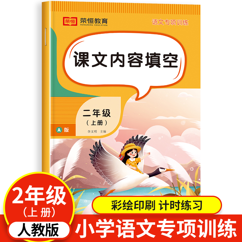 课文内容填空小学二年级上册