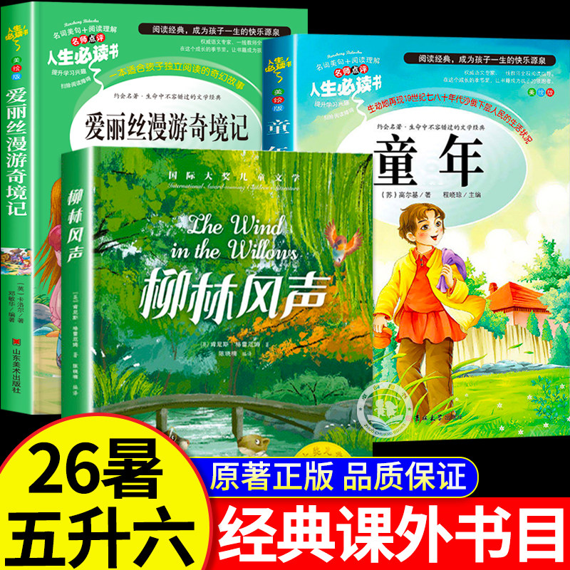 26暑五升六正版书籍复苏推荐书目