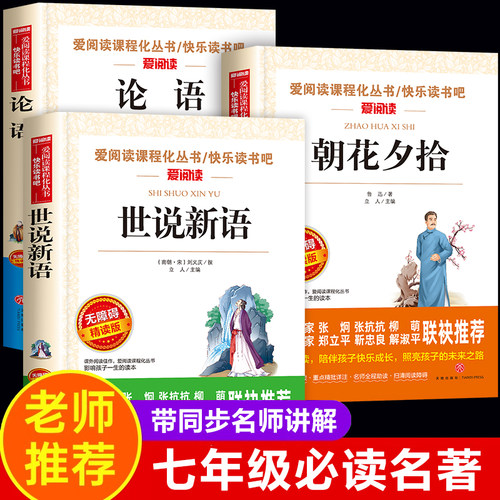 七年级必读的课外书全套3册