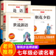 初一必读课外阅读书籍7年级上册名著白洋淀纪事猎人笔记西游记 课外书朝花夕拾鲁迅原著正版 全套3册论语世说新语初中版 七年级必读