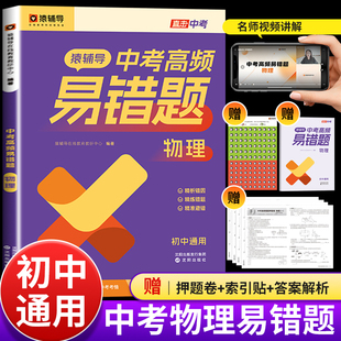 猿辅导秒破易错题中考物理压轴题初三必刷题人教版专项训练总复习同步练习册真题试卷教辅资料一课一练九年级全一册课时作业本提优