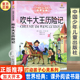 中国少年儿童出版 社童话故事书读物 小学生课外阅读书籍6 吹牛大王历险记三年级四年级课外书必读老师推荐 10岁正版 书目 图书 经典