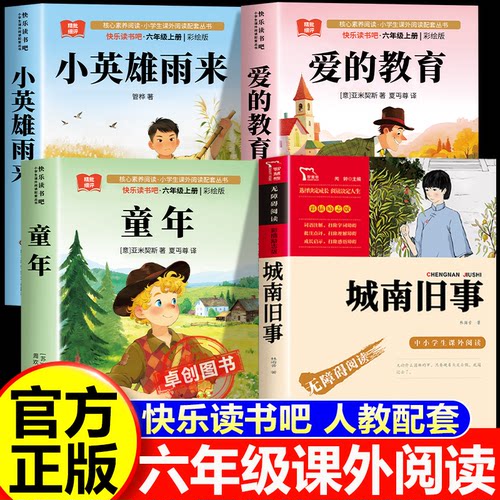 城南旧事林海音原著正版五年级
