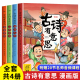 全4册必读6 赠112首古诗原文音频 8岁儿童国学启蒙小学生必背古诗词背诵趣读爆笑小古文彩图注音一二年级课外 古诗有意思漫画版