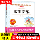 无障碍阅读 8一12岁 必读原著正版 故事新编 短篇小说集鲁迅小说全集 三年级四五六年级课外书老师推荐 鲁迅经典 小学生课外阅读书籍