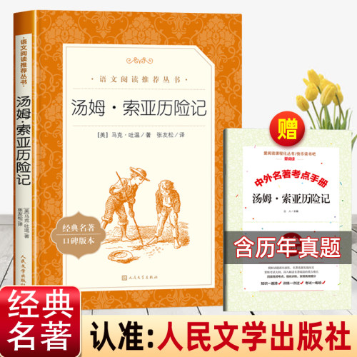 汤姆索亚历险记马克吐温著